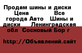  Nokian Hakkapeliitta Продам шины и диски › Цена ­ 32 000 - Все города Авто » Шины и диски   . Ленинградская обл.,Сосновый Бор г.